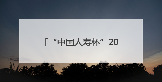 “中国人寿杯”2025年漳浦县中小学生篮球联赛圆满落幕